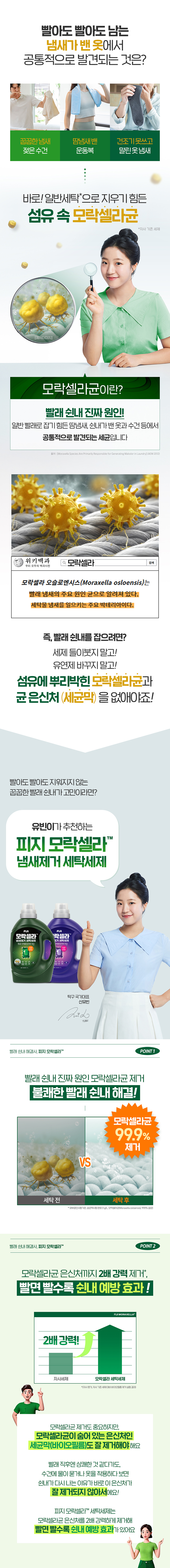 GS_피지모락셀라액체세제_웹상세_02